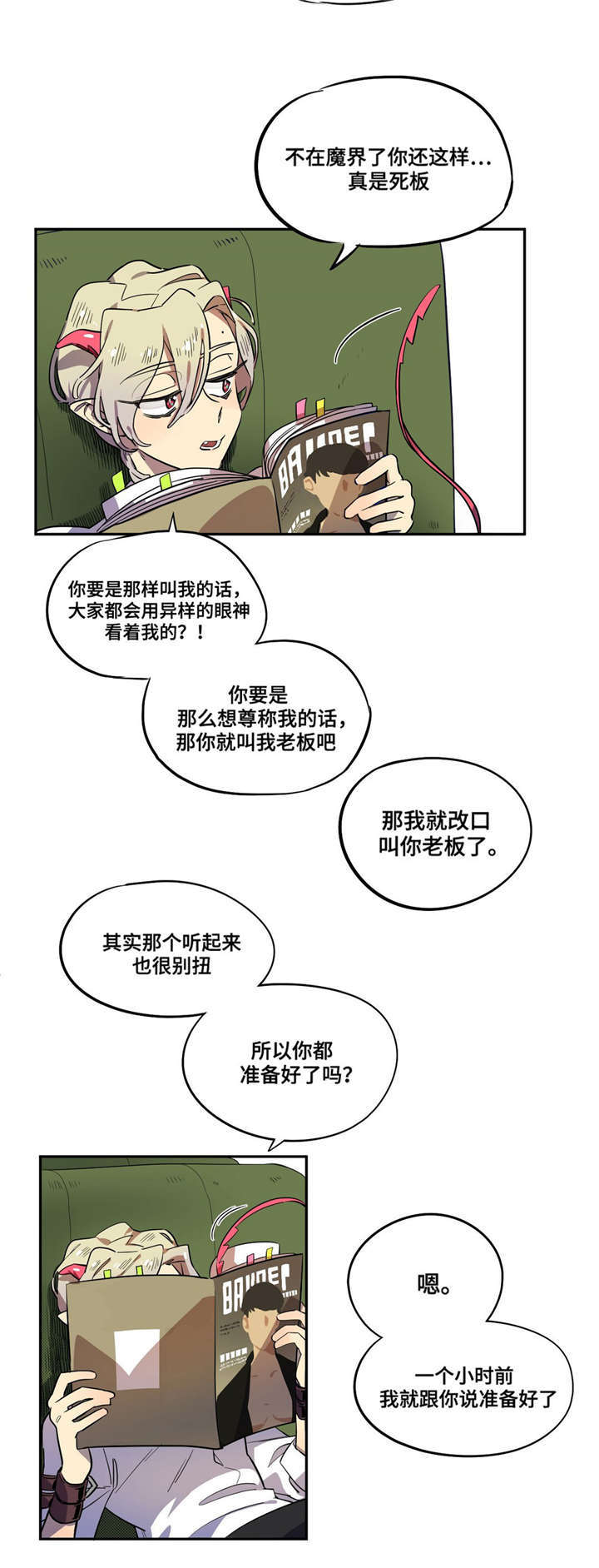 咖啡魔咒漫画,第3章：客人1图
