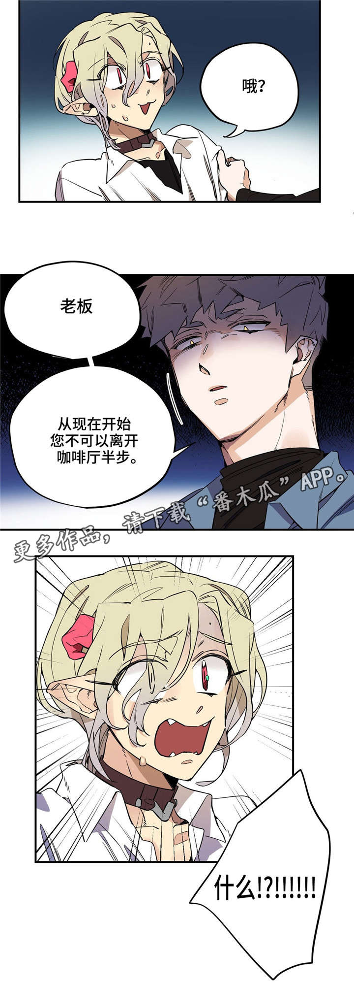 咖啡魔咒漫画,第30章：禁足2图