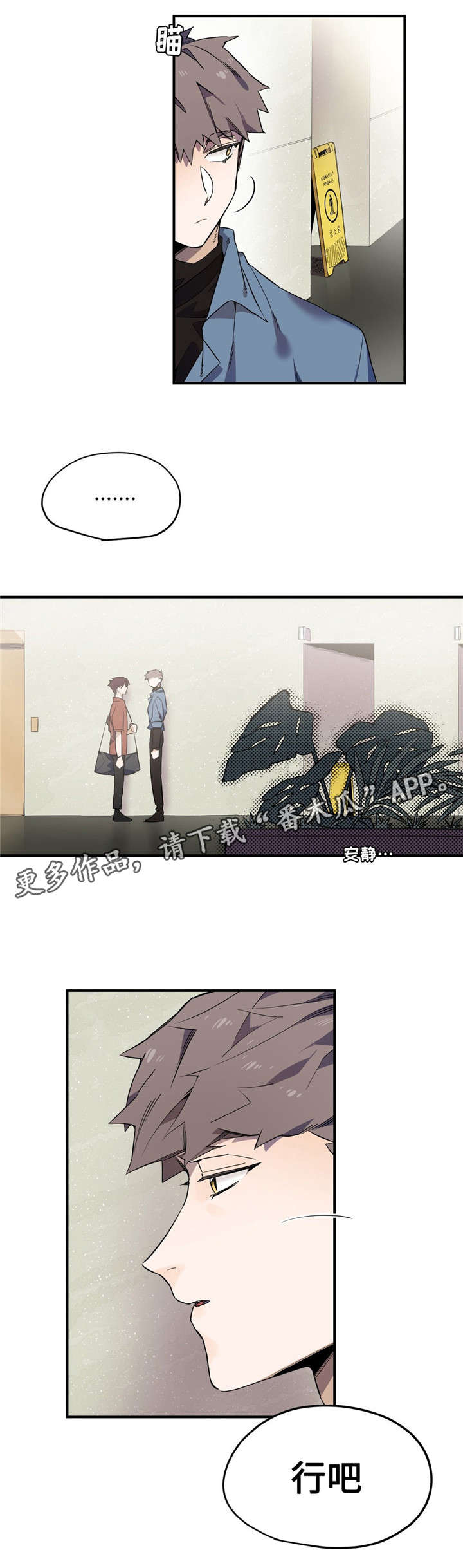 咖啡魔咒漫画,第27章：偷窥者1图