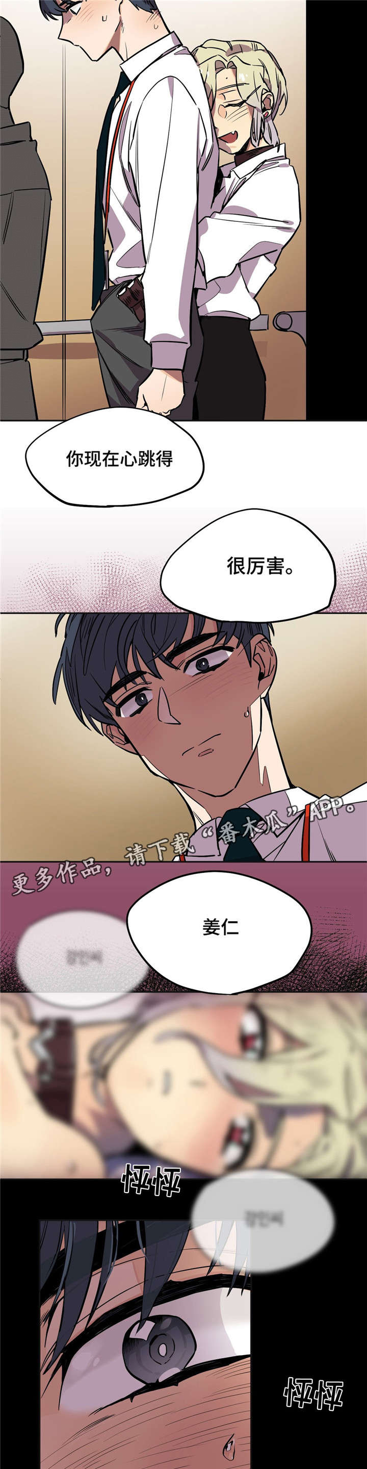 咖啡魔咒漫画,第22章：生气了？1图