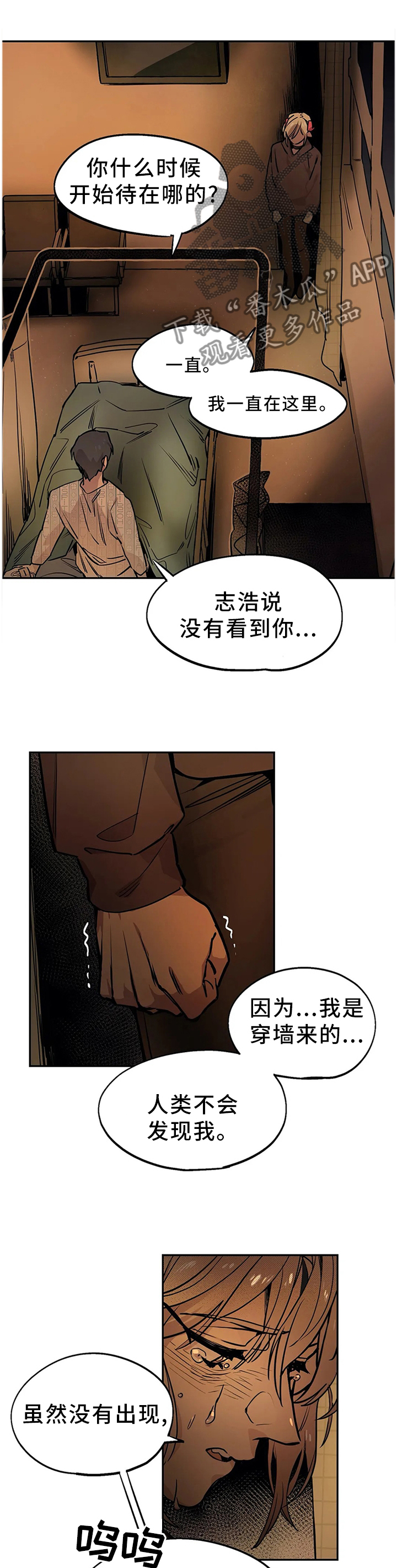 咖啡魔咒漫画,第87章：天使1图