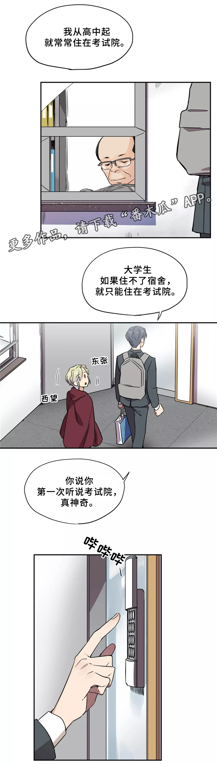 咖啡魔咒漫画,第36章：房间印象4图