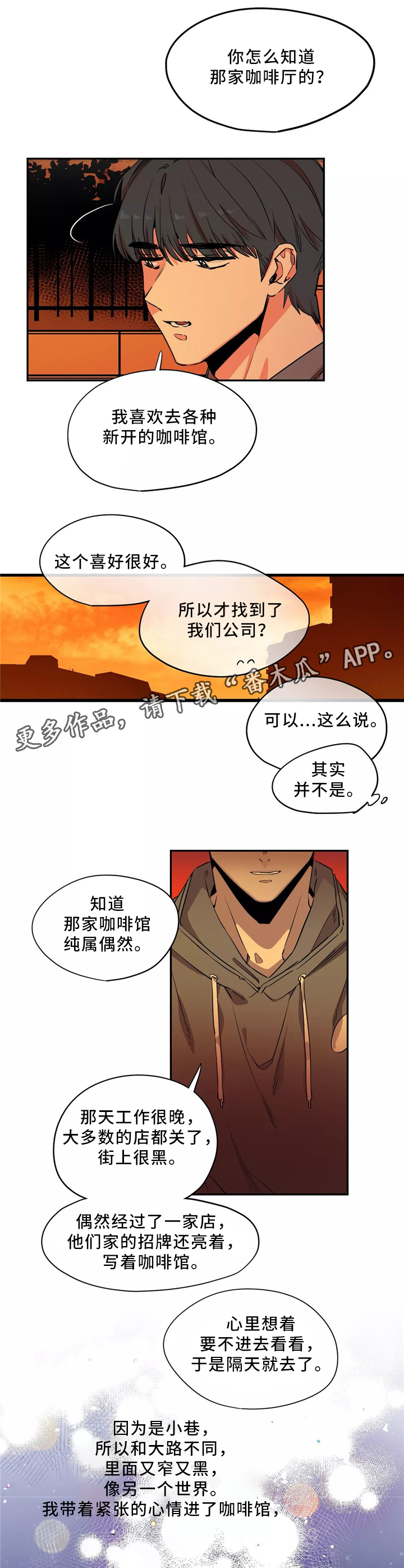 咖啡魔咒漫画,第49章：你去哪里了?4图