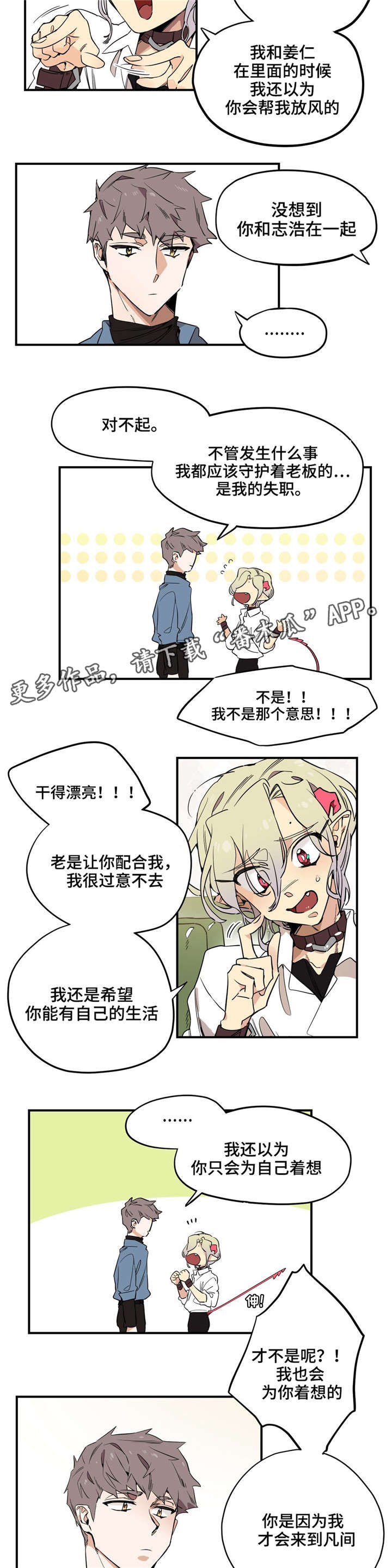 咖啡魔咒漫画,第30章：禁足3图