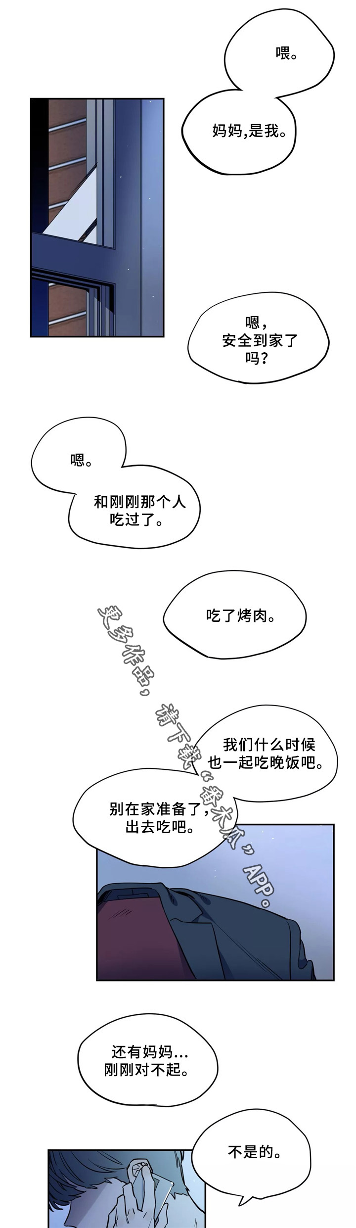 咖啡魔咒漫画,第38章：禁止出行1图