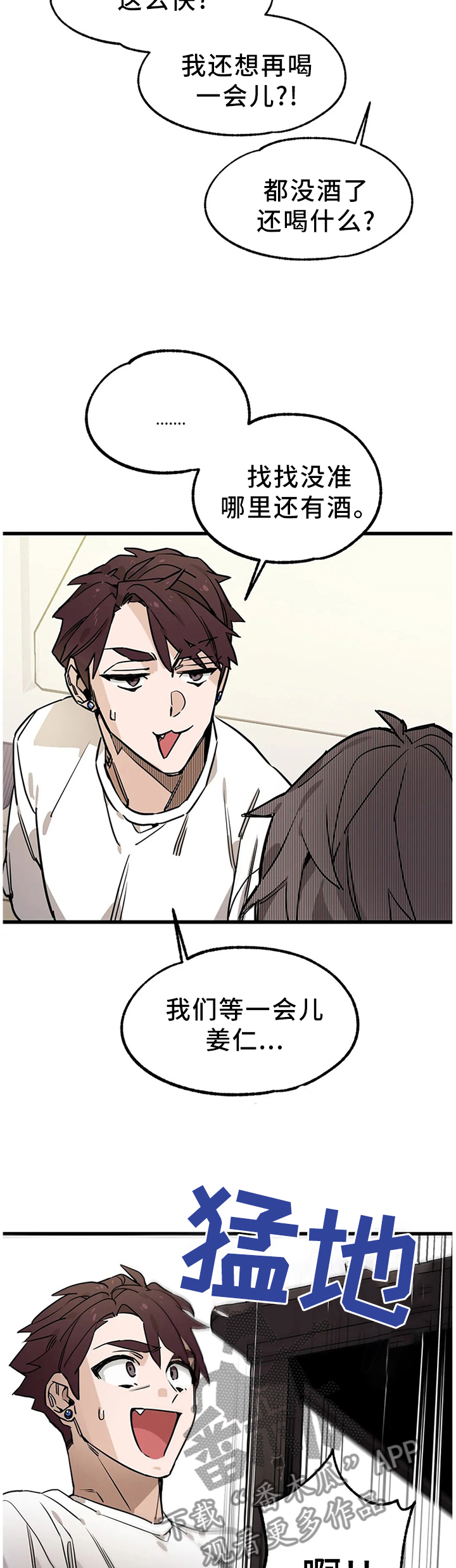 咖啡魔咒漫画,第100章：【番外】送回家5图