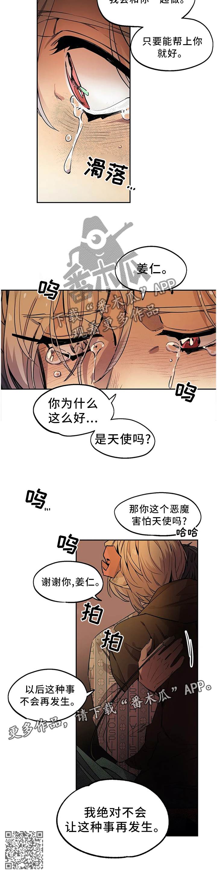 咖啡魔咒漫画,第87章：天使1图