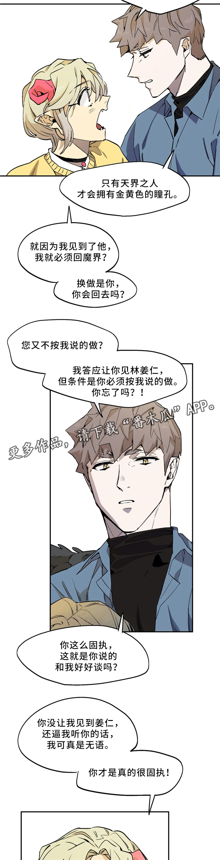 咖啡魔咒漫画,第66章：意志力1图