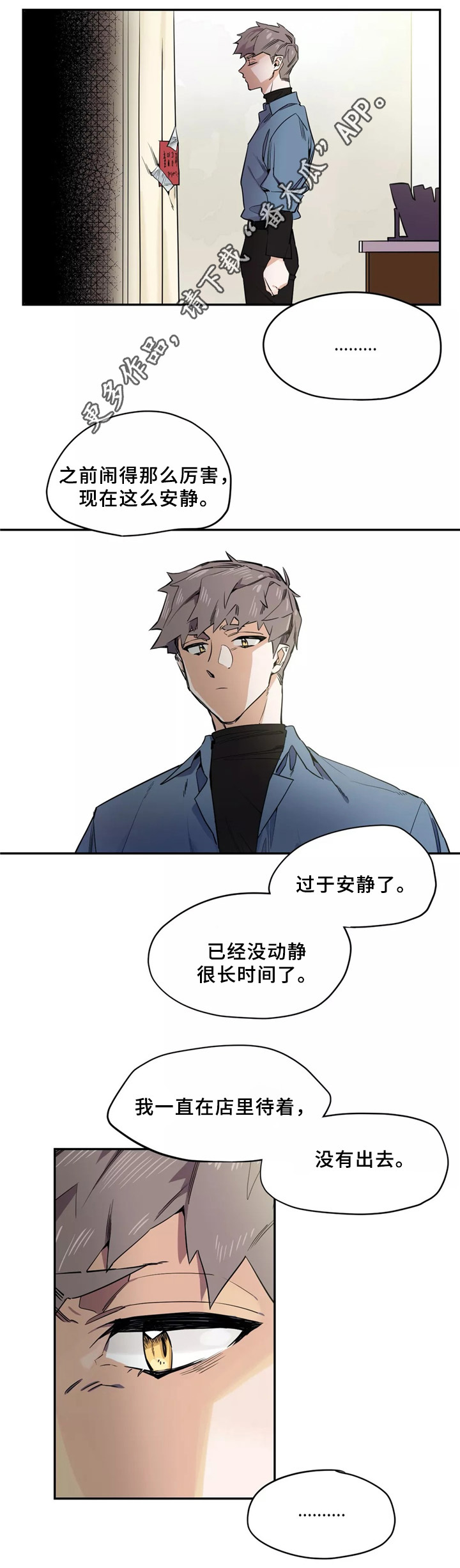 咖啡魔咒漫画,第38章：禁止出行2图