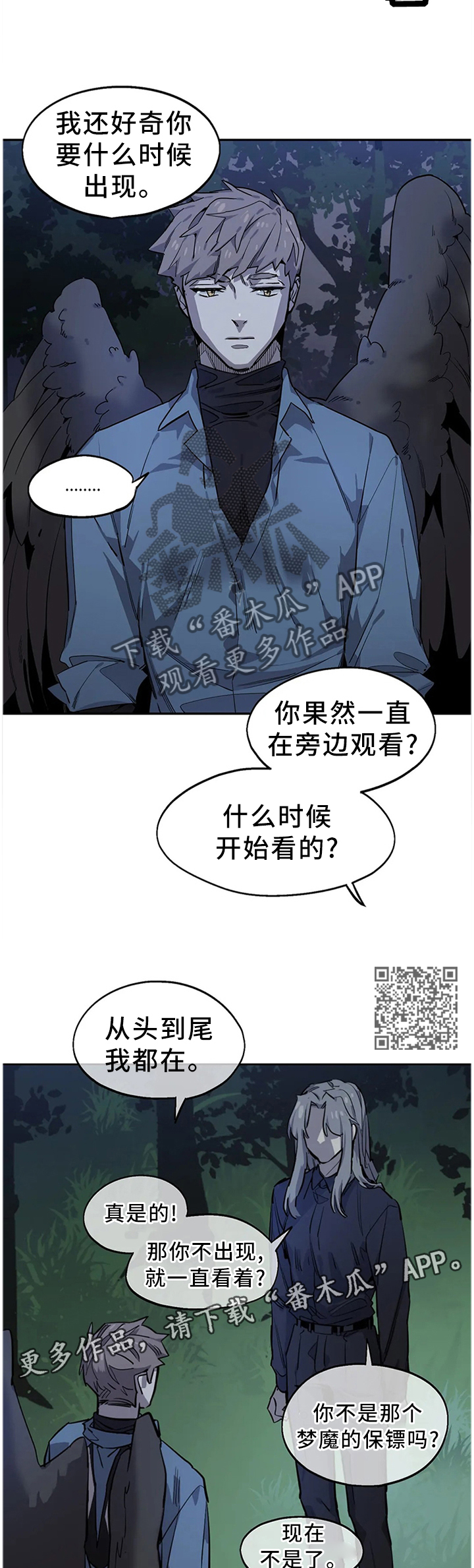 咖啡魔咒漫画,第93章：密切监视2图