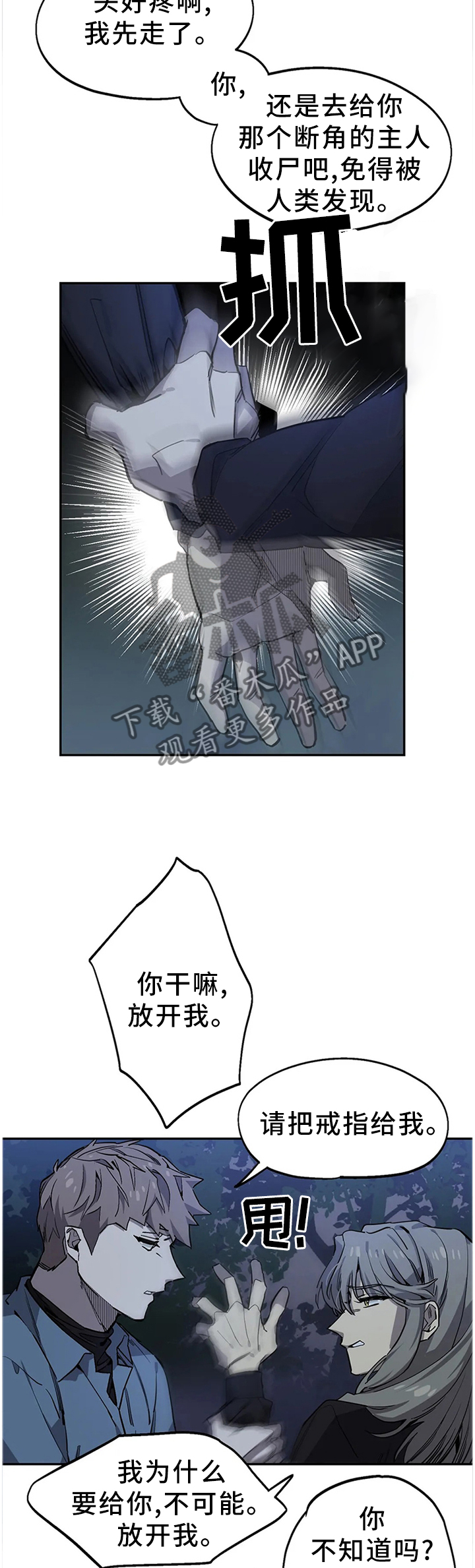 咖啡魔咒漫画,第93章：密切监视5图