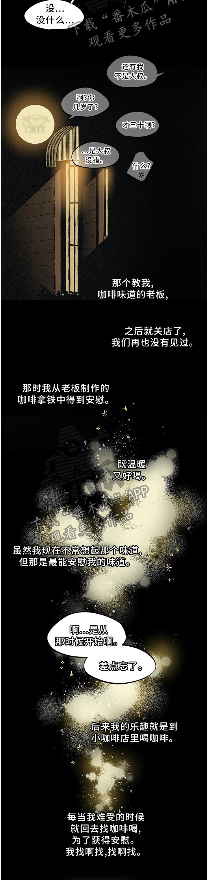 咖啡魔咒漫画,第85章：咖啡店1图