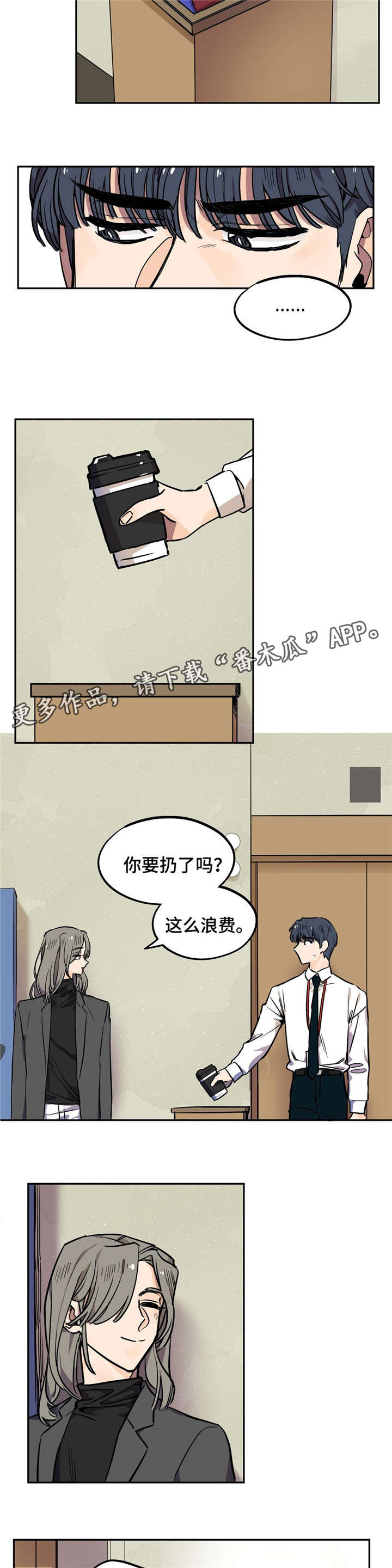 咖啡魔咒漫画,第19章：约见5图
