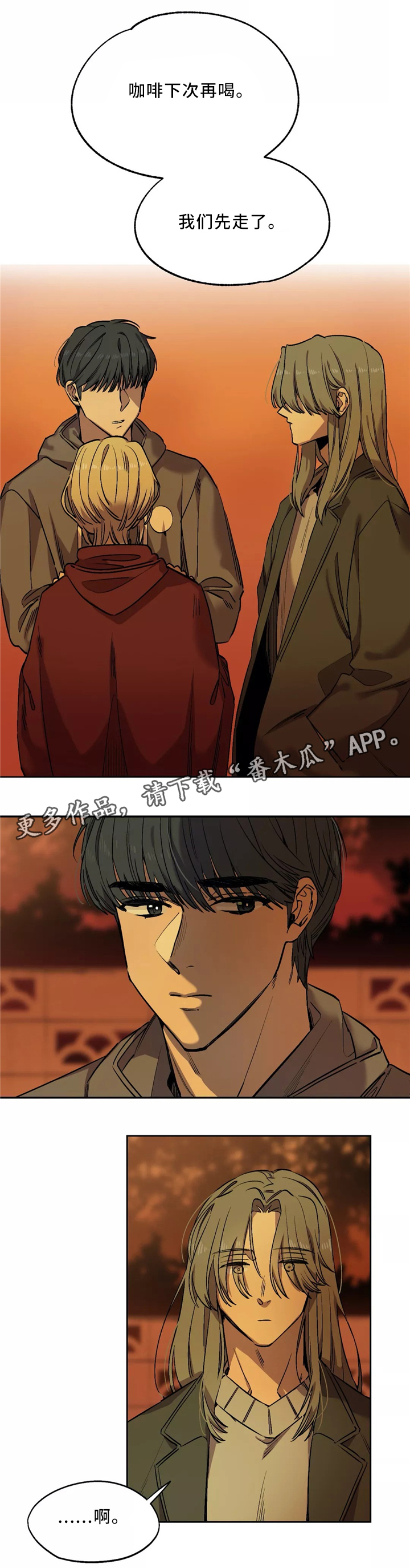 咖啡魔咒漫画,第50章：藏身地2图