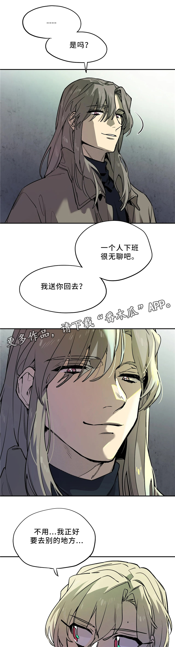 咖啡魔咒漫画,第69章：危险4图