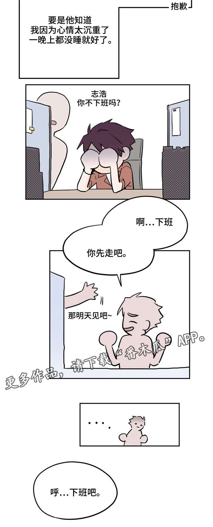 咖啡魔咒漫画,第25章：那晚的事4图