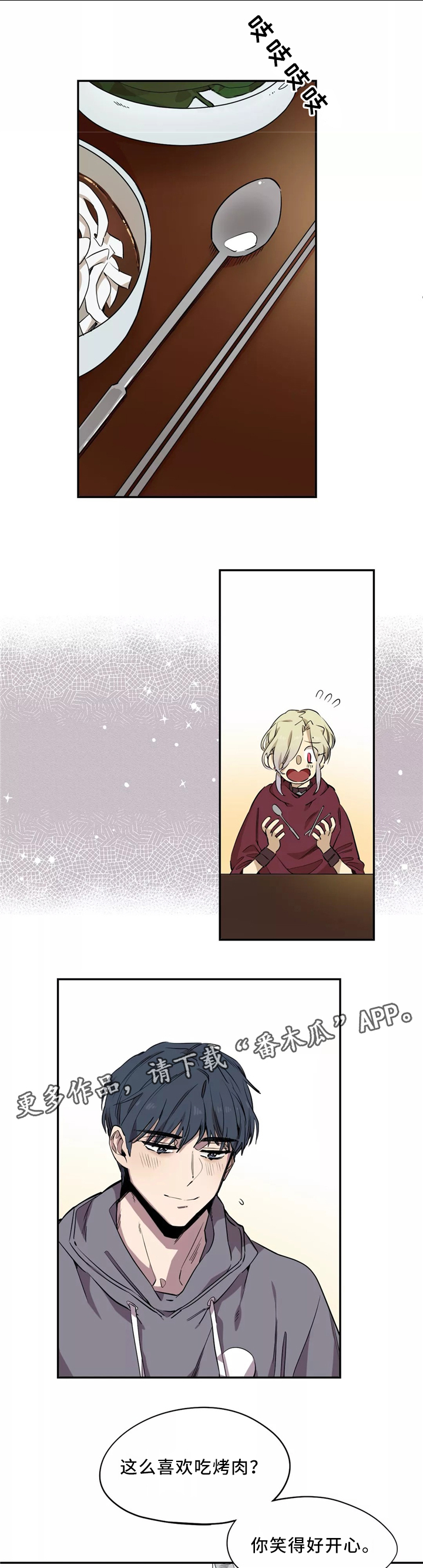 咖啡魔咒漫画,第48章：似曾相识的烤肉5图