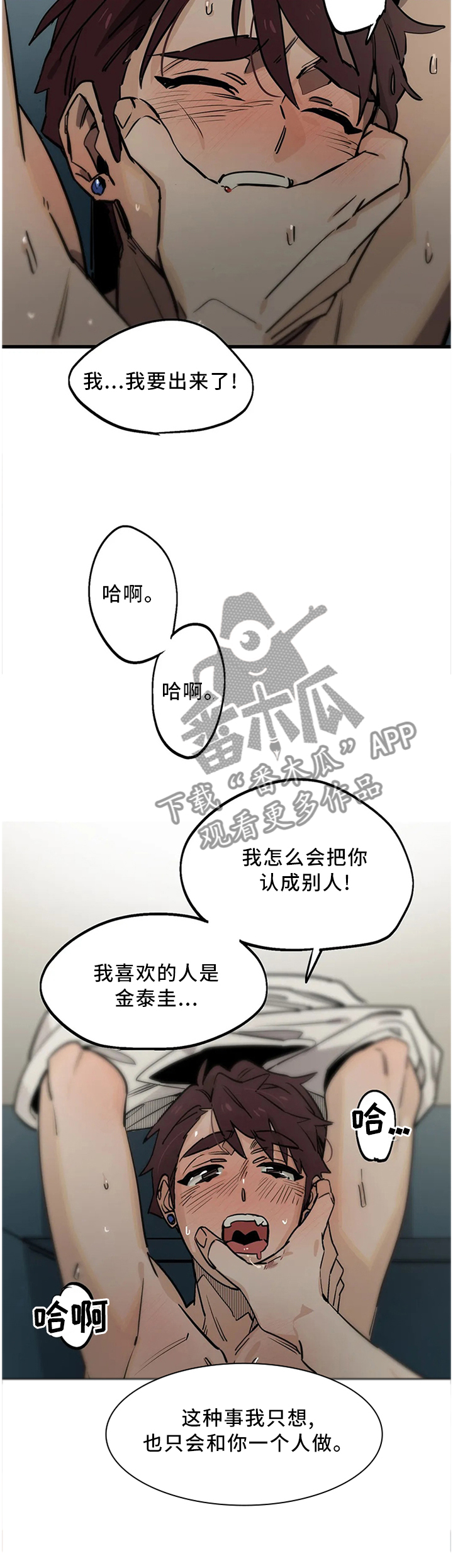 咖啡魔咒漫画,第108章：【番外】翅膀5图
