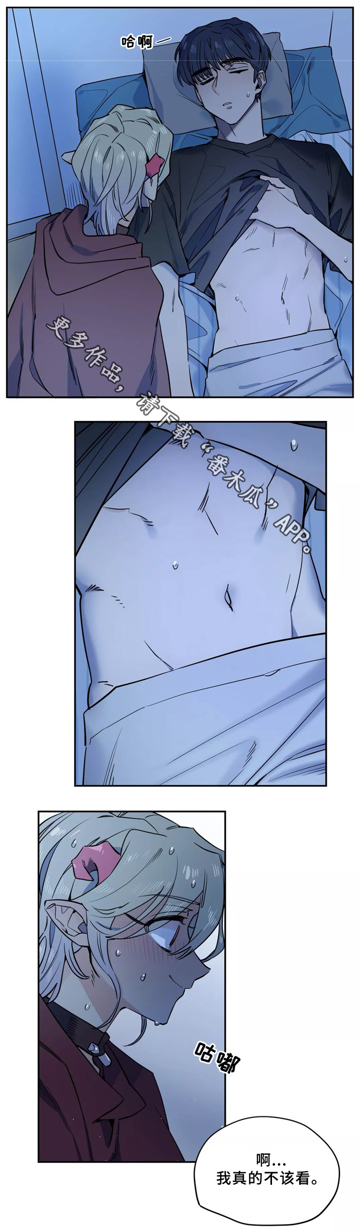 咖啡魔咒漫画,第39章：不该看的东西1图