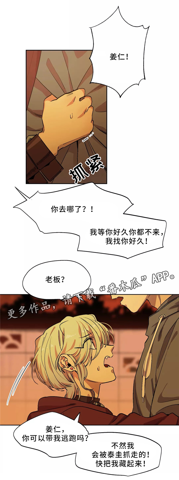 咖啡魔咒漫画,第50章：藏身地1图