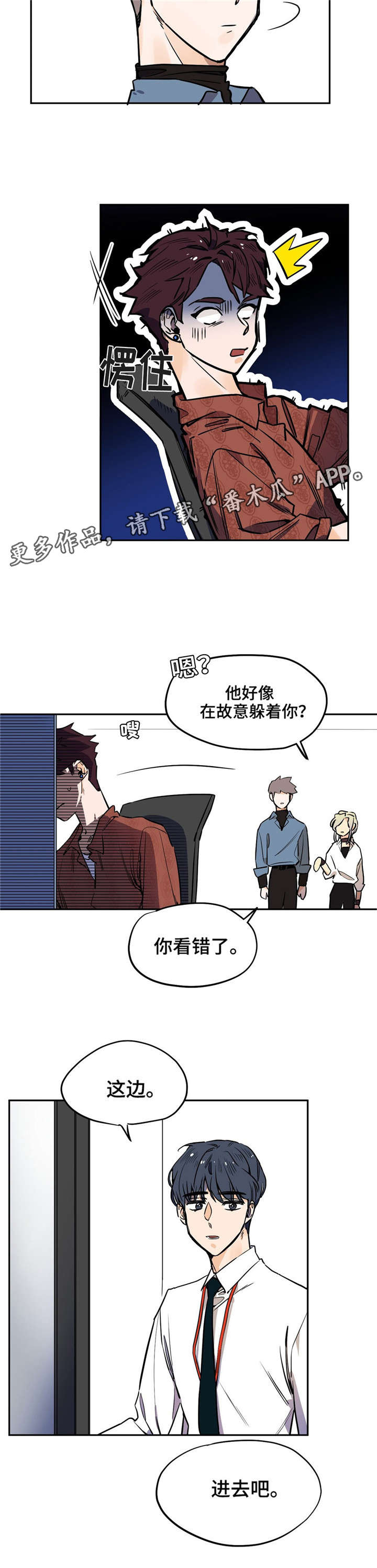 咖啡魔咒漫画,第20章：开始开会1图