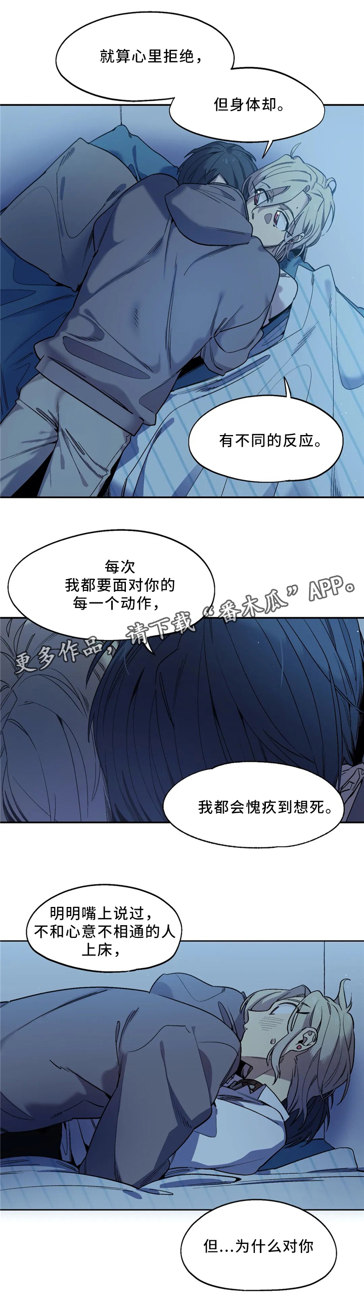 咖啡魔咒漫画,第53章：私心4图