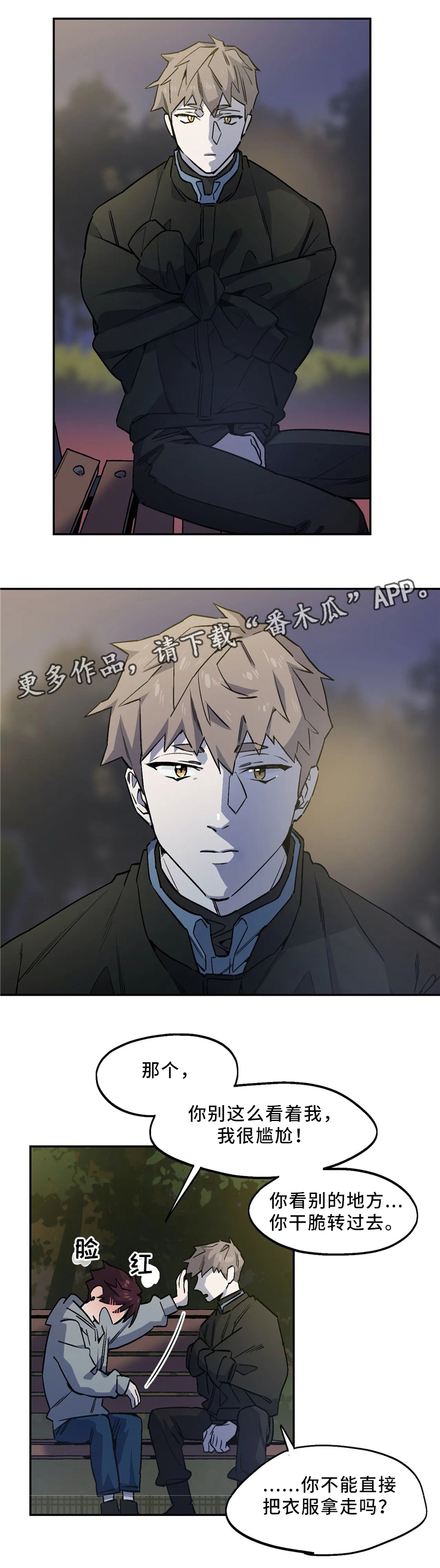 咖啡魔咒漫画,第57章：交谈5图