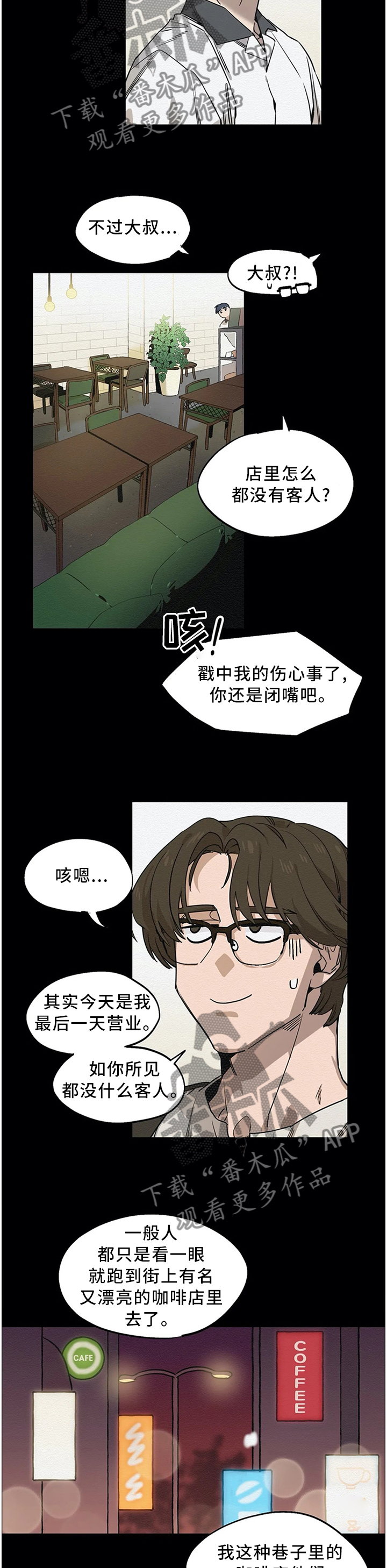 咖啡魔咒漫画,第85章：咖啡店2图