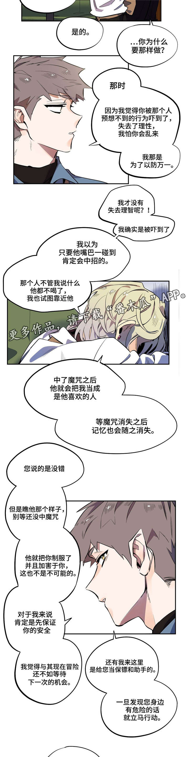 咖啡魔咒漫画,第7章：找到他1图