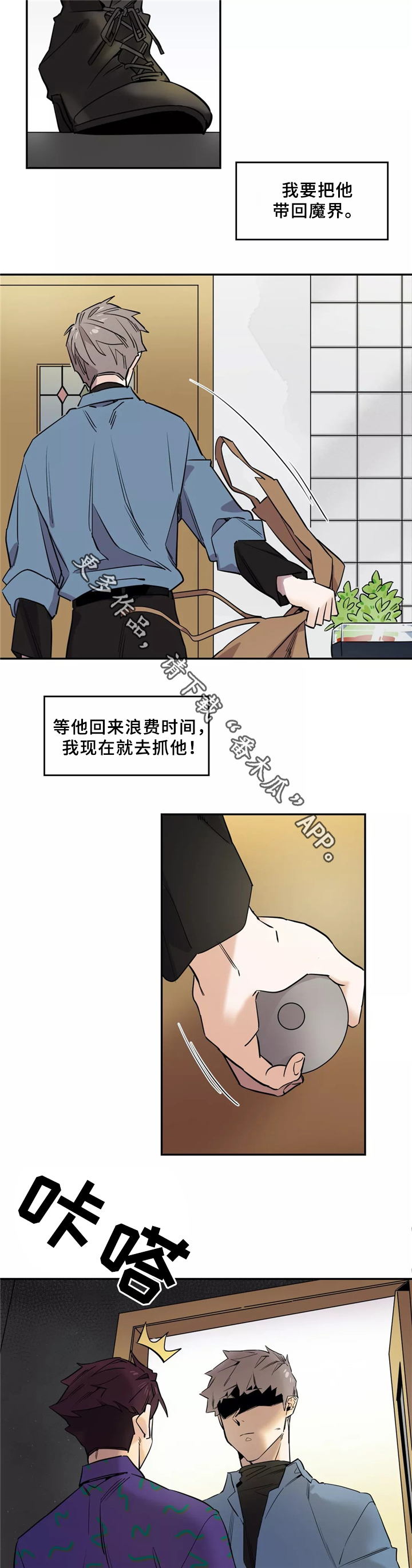 咖啡魔咒漫画,第43章：一起2图