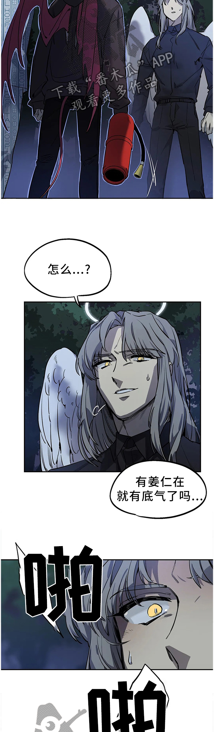 咖啡魔咒漫画,第91章：折断4图