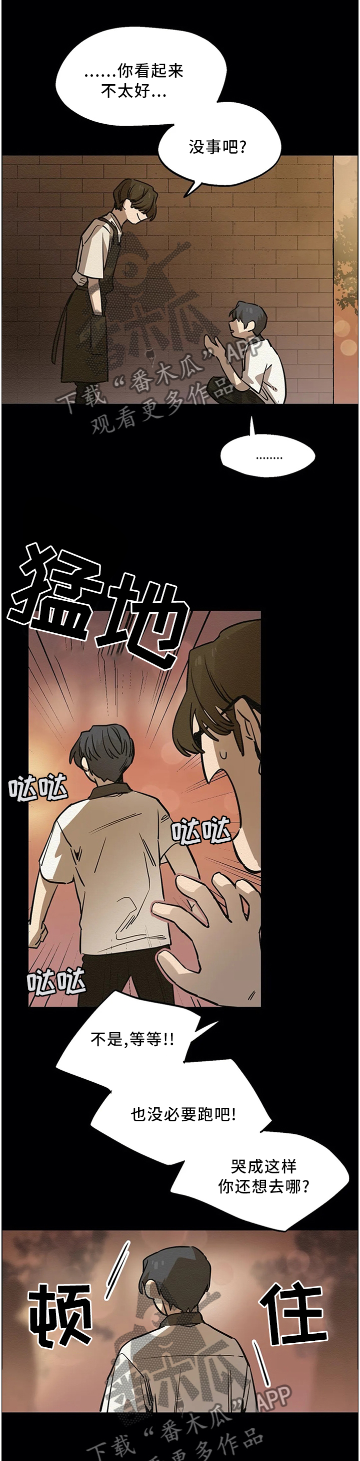 咖啡魔咒漫画,第84章：那一天失去了所有4图