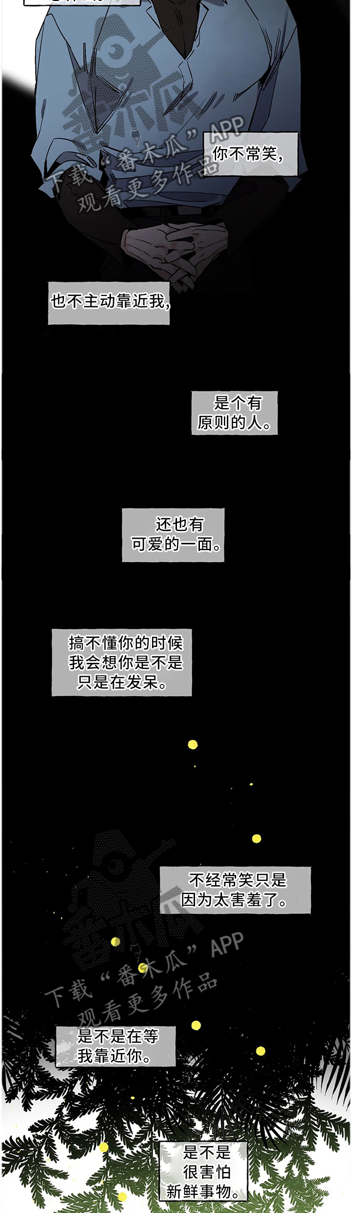 咖啡魔咒漫画,第107章：【番外】不忍了!5图