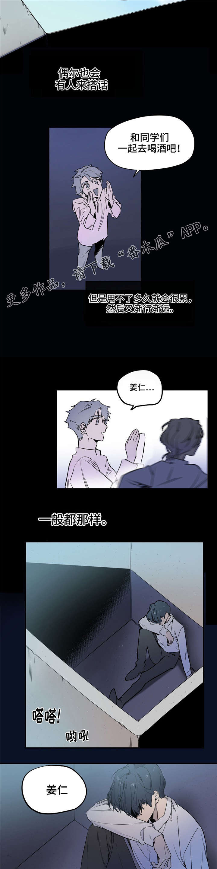 咖啡魔咒漫画,第29章：摇摆不定4图
