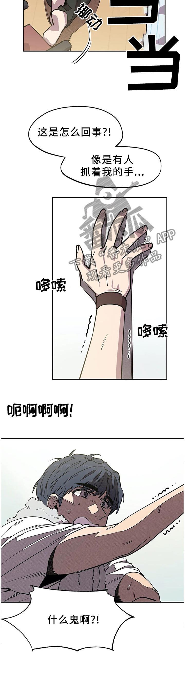 咖啡魔咒漫画,第73章：指引1图