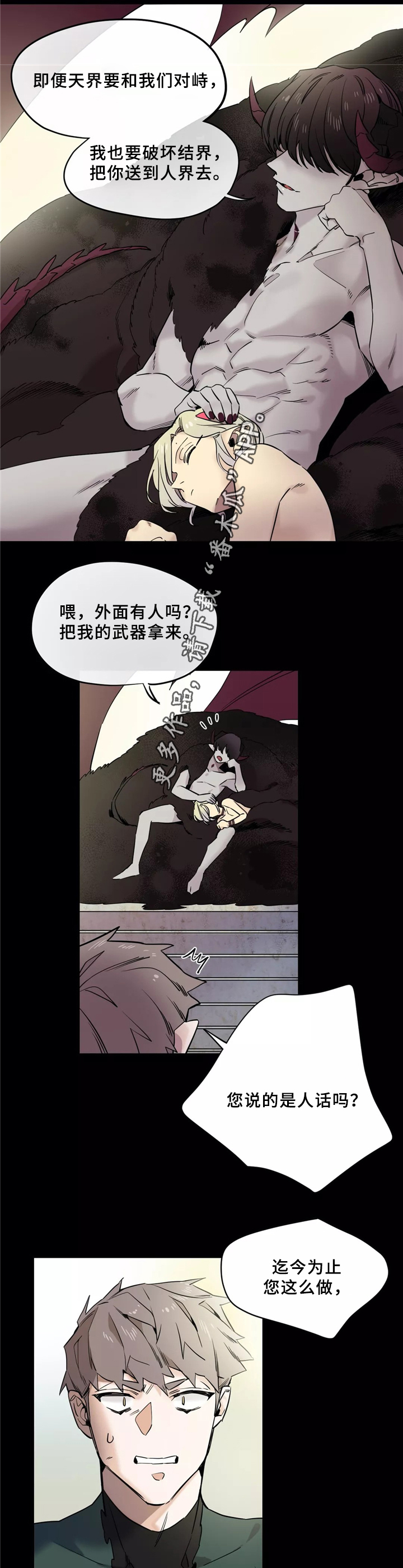 咖啡魔咒漫画,第42章：听命2图