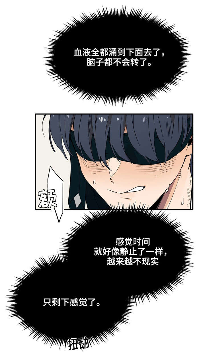 咖啡魔咒漫画,第27章：偷窥者5图