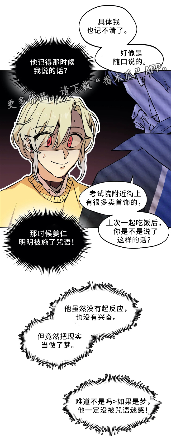 咖啡魔咒漫画,第64章：项链5图