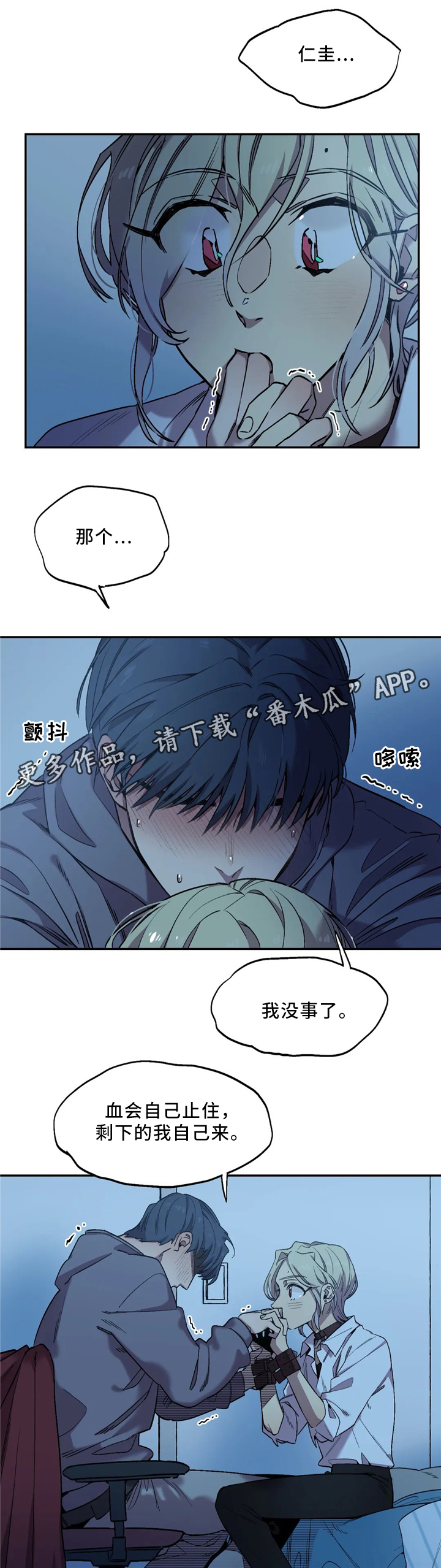 咖啡魔咒漫画,第53章：私心5图