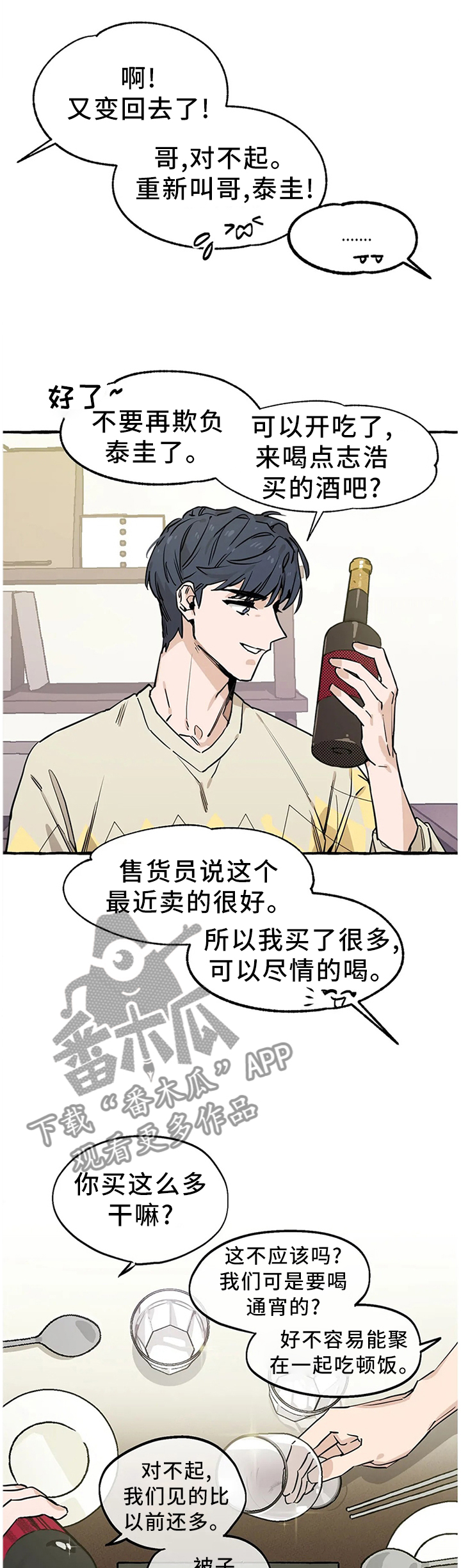 咖啡魔咒漫画,第99章：【番外】干杯!5图