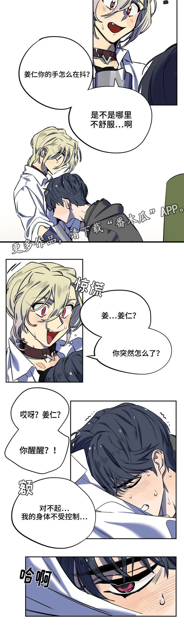 咖啡魔咒漫画,第12章：制造机会2图