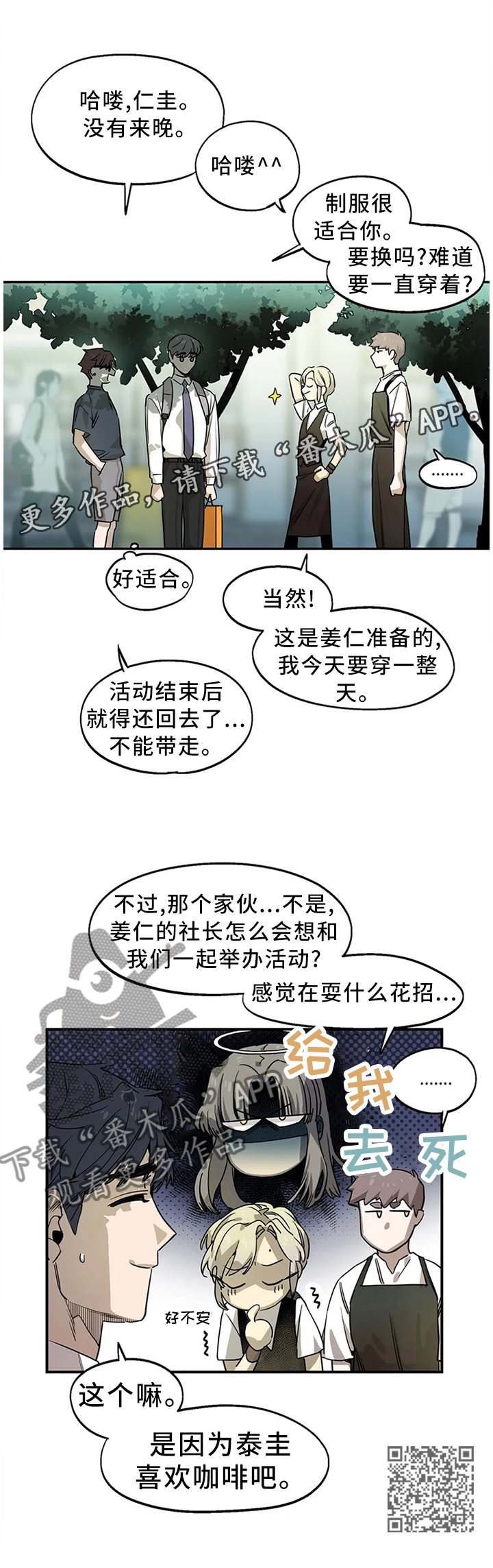 咖啡魔咒漫画,第94章：妥协2图