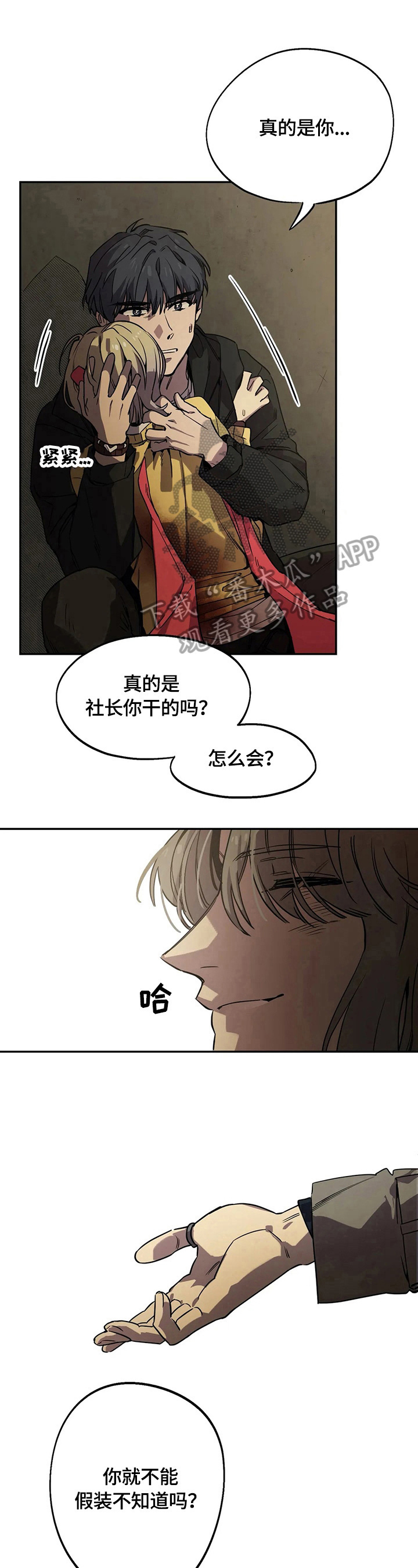 咖啡魔咒漫画,第77章：逃走1图