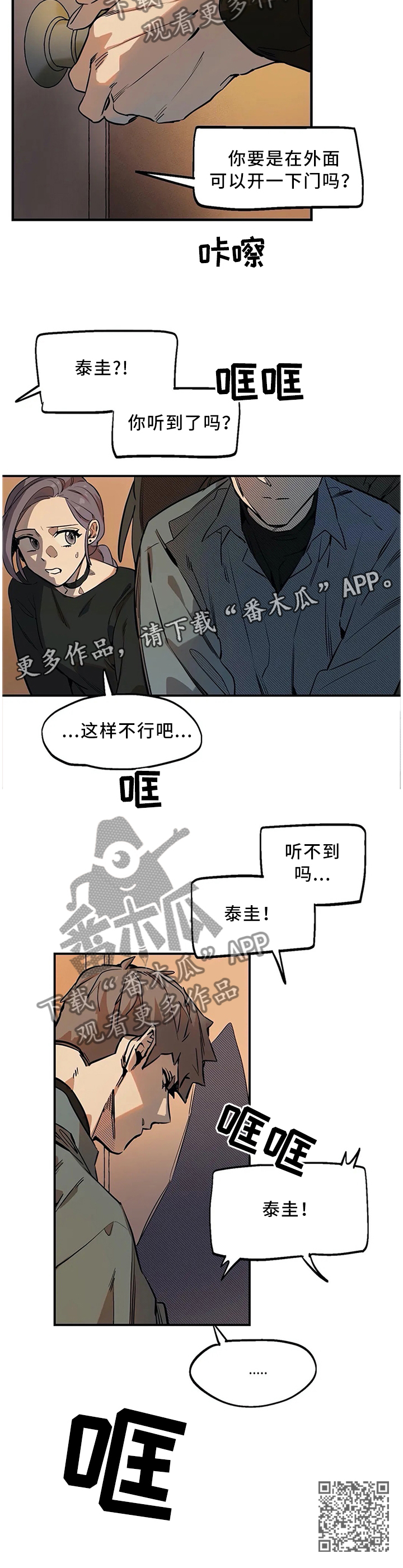 咖啡魔咒漫画,第81章：打不开的门5图