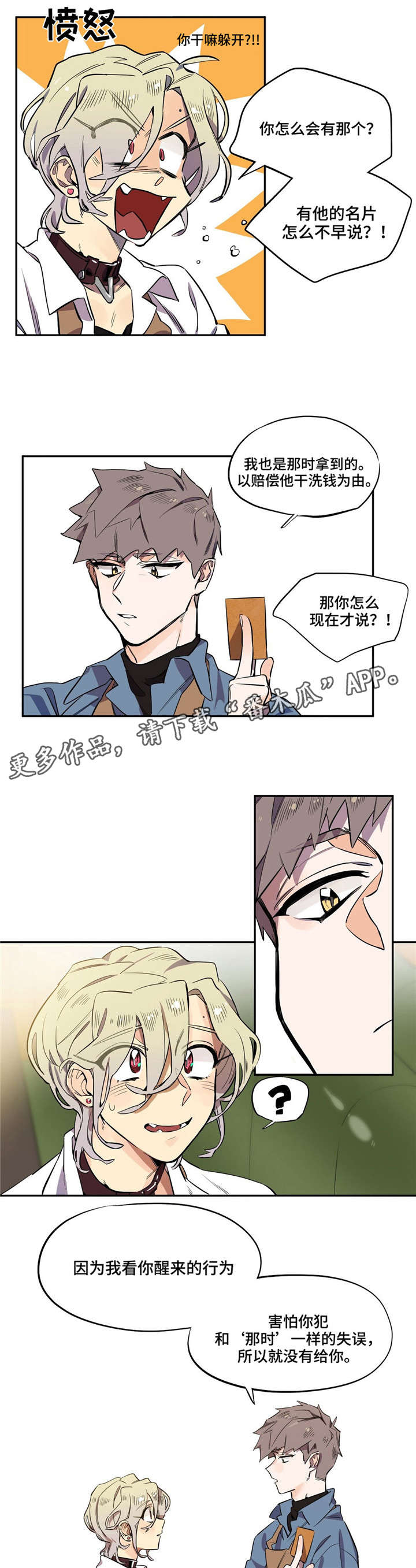 咖啡魔咒漫画,第8章：没什么不敢2图