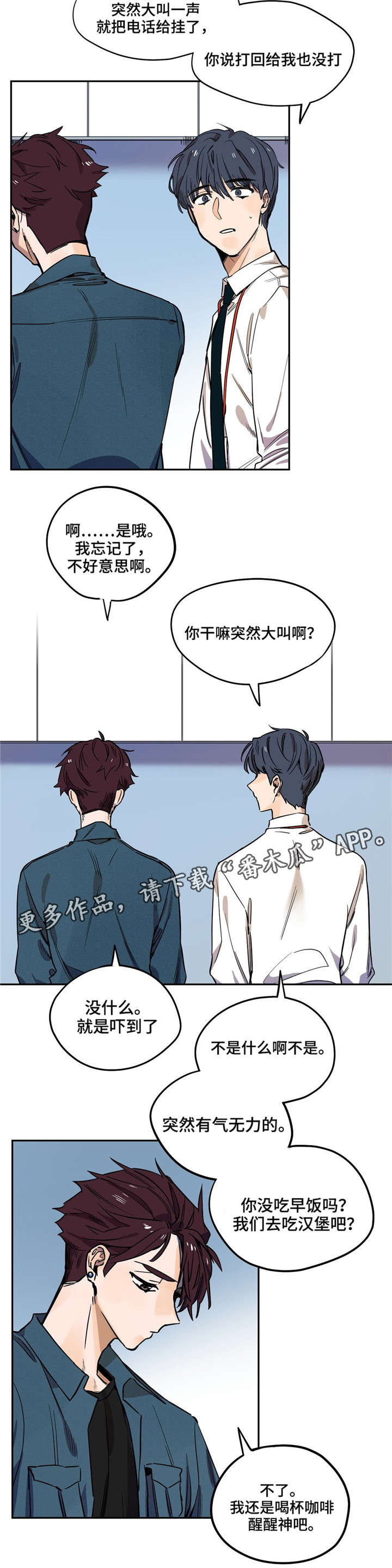 咖啡魔咒漫画,第17章：还是人吗1图