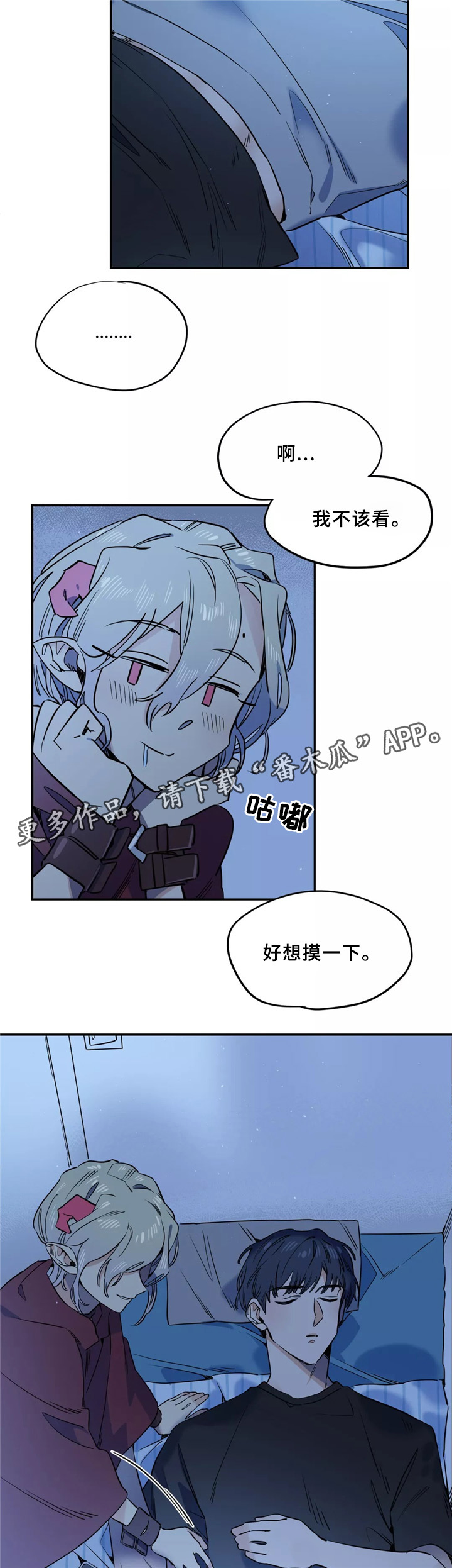 咖啡魔咒漫画,第39章：不该看的东西3图