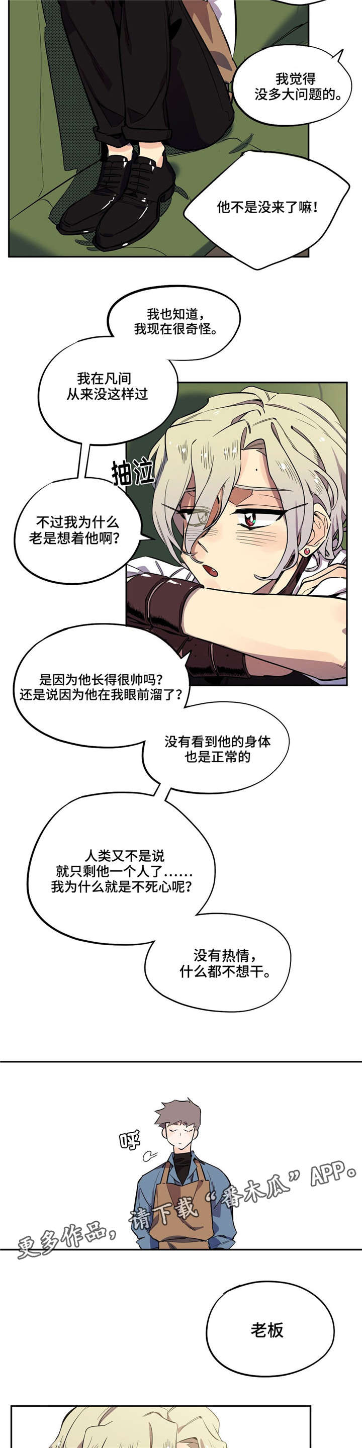 咖啡魔咒漫画,第7章：找到他3图