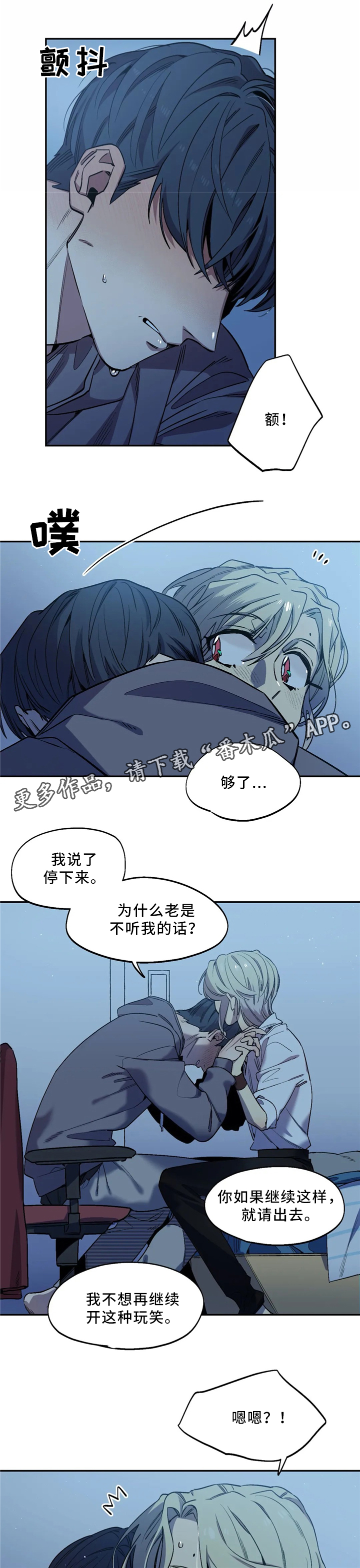 咖啡魔咒漫画,第53章：私心2图