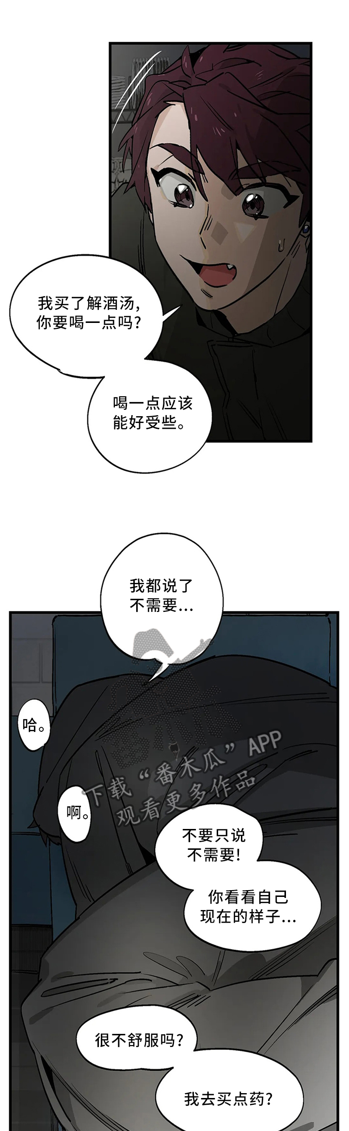 咖啡魔咒漫画,第104章：【番外】你干嘛来这里4图